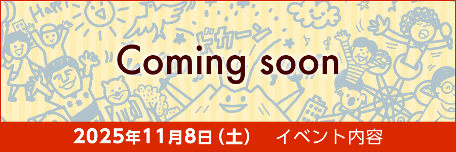 かごしま まちなか文化彩2025 イベント内容